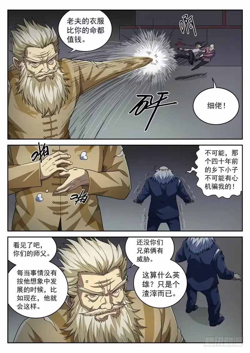 《生死回放第二季》102死 神马情况！？ 第3页