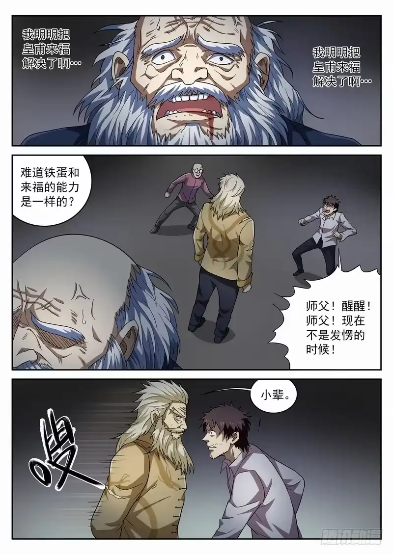 《生死回放第二季》102死 神马情况！？ 第2页