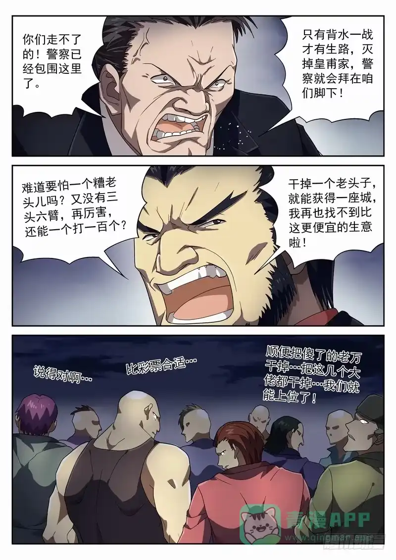 《生死回放第二季》102死 神马情况！？ 第11页