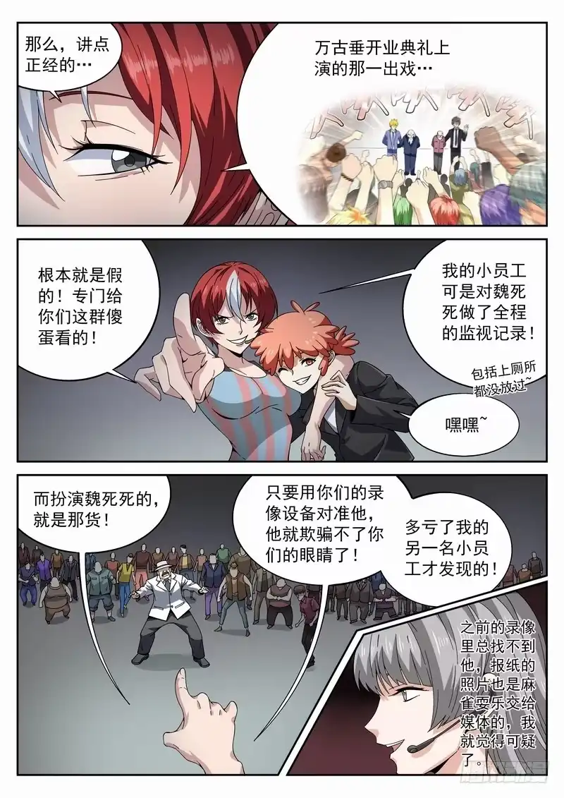 《生死回放第二季》102死 神马情况！？ 第8页