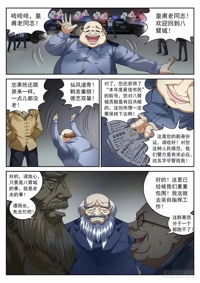 《生死回放第二季》102死 神马情况！？ 第5页