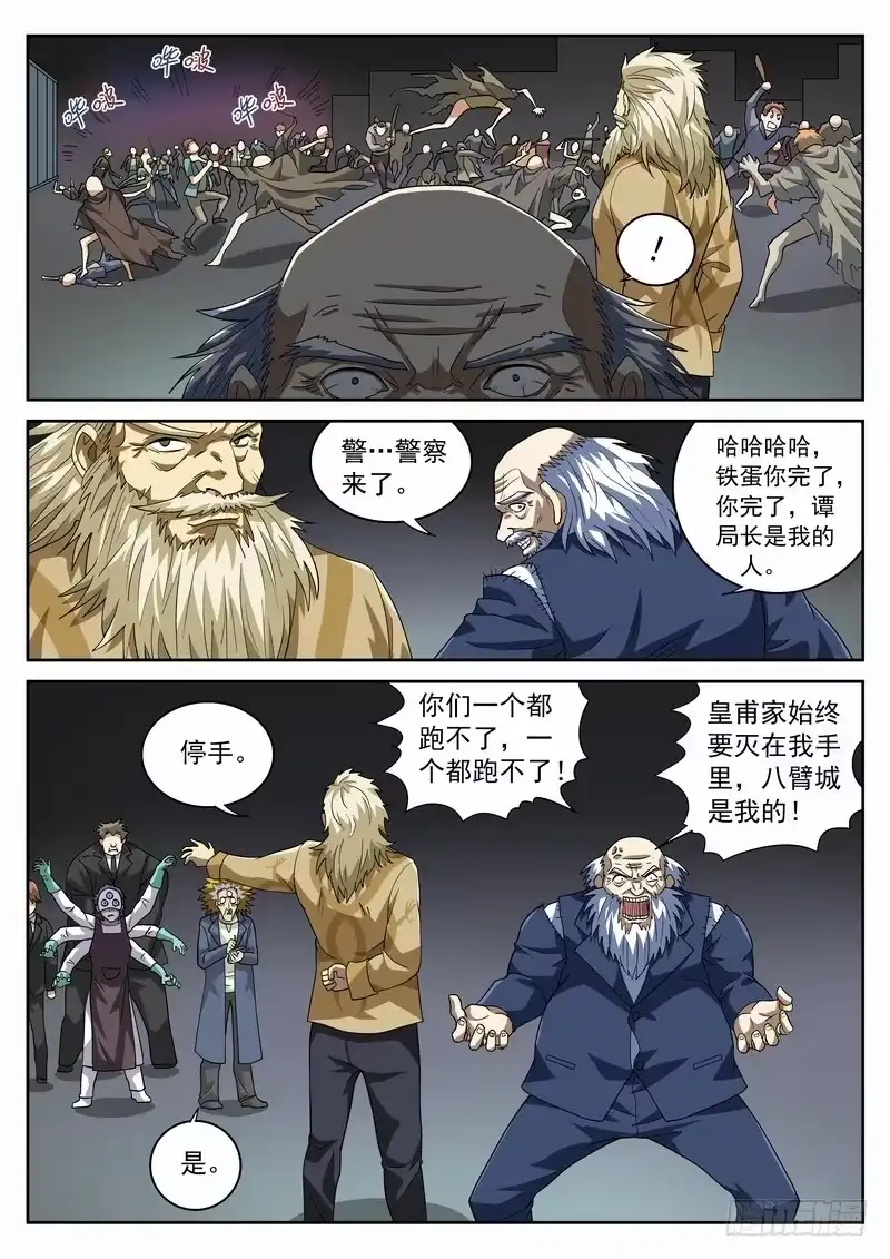 《生死回放第二季》102死 神马情况！？ 第4页