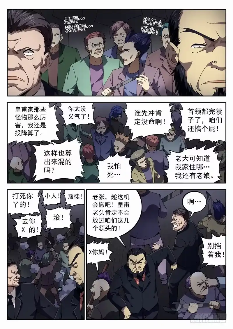 《生死回放第二季》103死 另有隐情 第3页