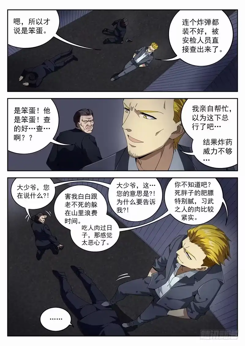 《生死回放第二季》103死 另有隐情 第7页