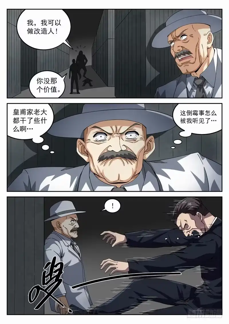 《生死回放第二季》103死 另有隐情 第9页
