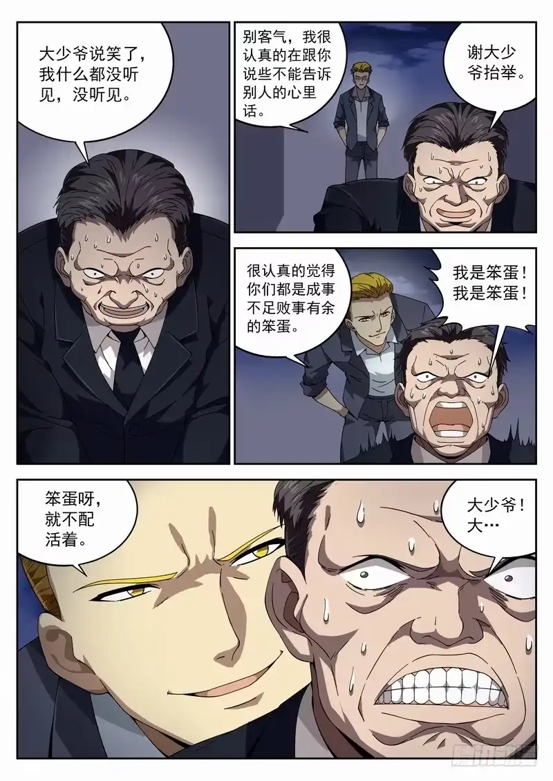 《生死回放第二季》103死 另有隐情 第8页