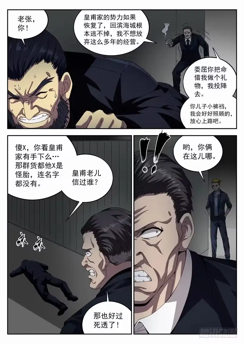 《生死回放第二季》103死 另有隐情 第5页