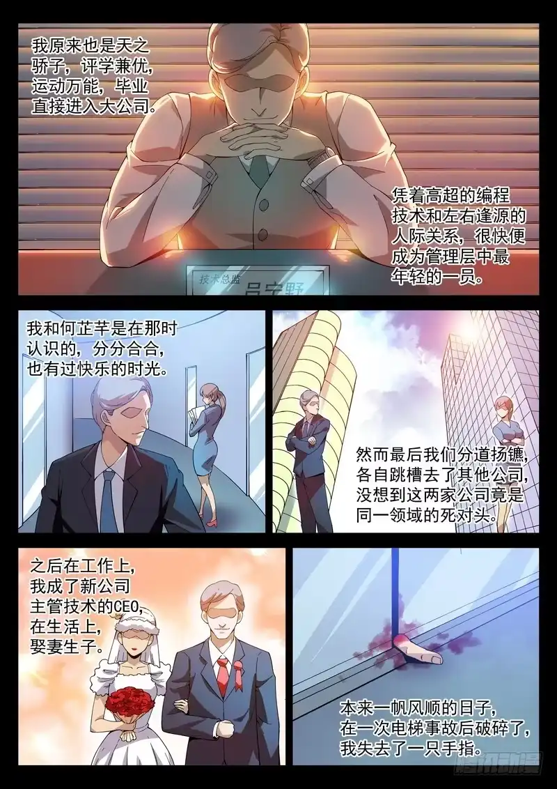 《生死回放第二季》11死 往事成云烟 第2页