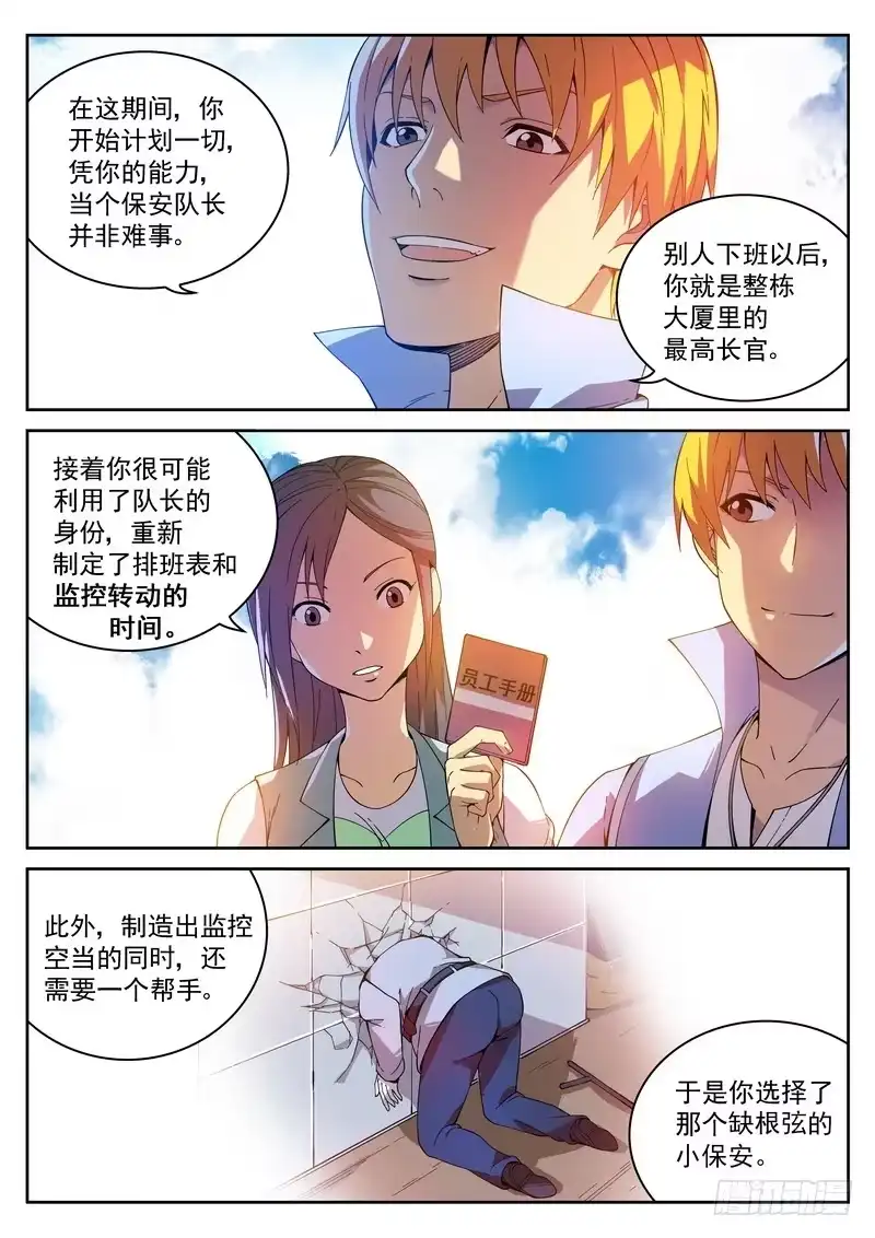 《生死回放第二季》11死 往事成云烟 第5页