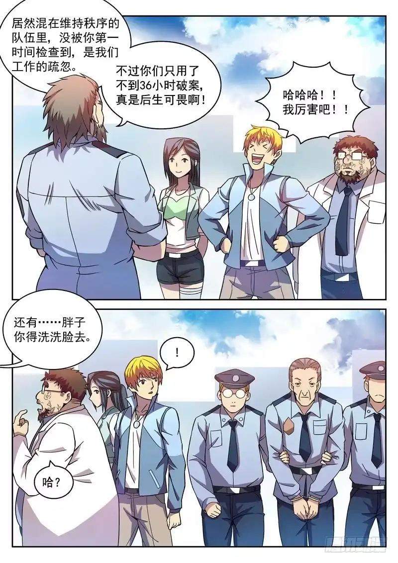《生死回放第二季》11死 往事成云烟 第7页