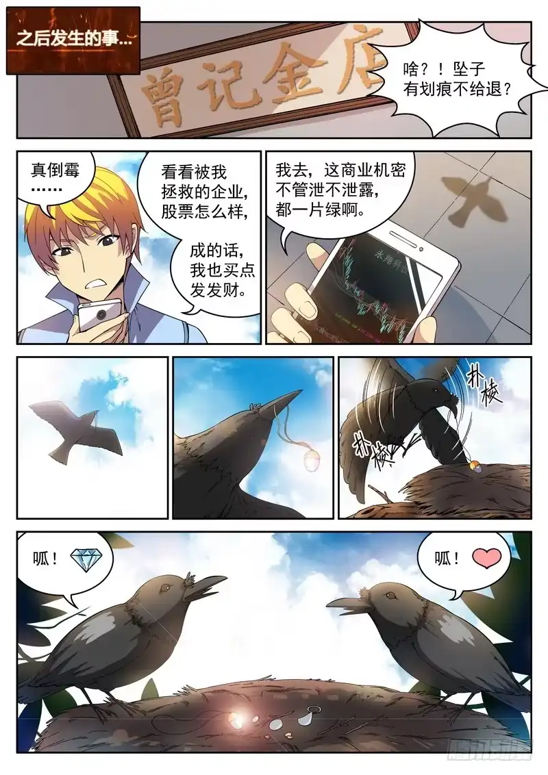 《生死回放第二季》11死 往事成云烟 第13页