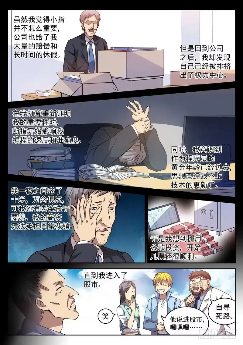 《生死回放第二季》11死 往事成云烟 第3页