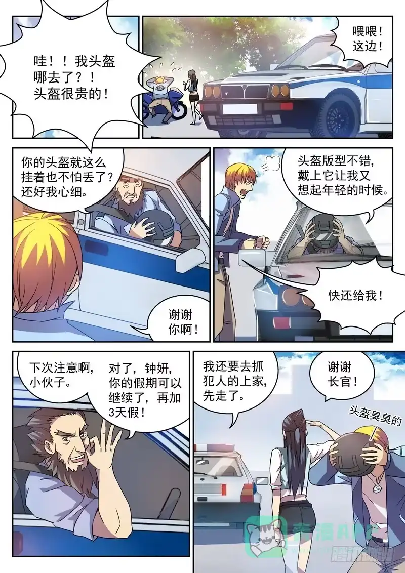 《生死回放第二季》11死 往事成云烟 第11页