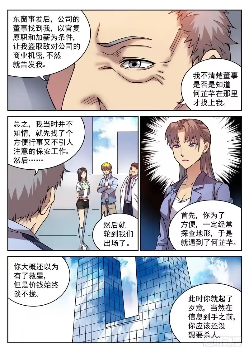 《生死回放第二季》11死 往事成云烟 第4页