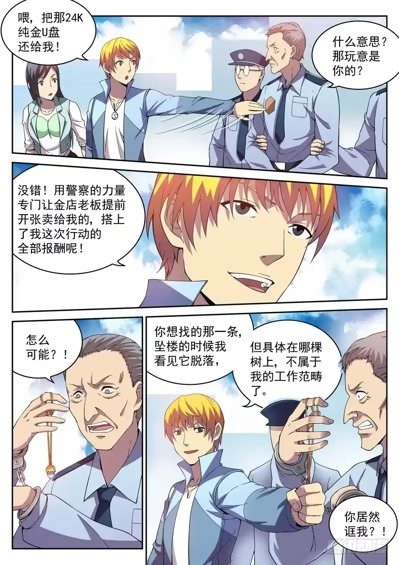《生死回放第二季》11死 往事成云烟 第8页