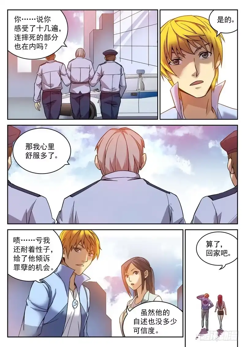 《生死回放第二季》11死 往事成云烟 第10页
