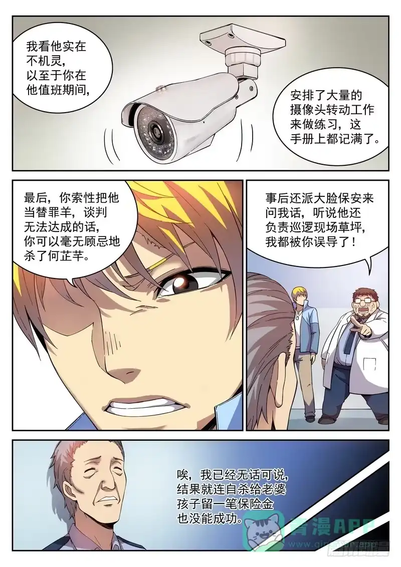 《生死回放第二季》11死 往事成云烟 第6页