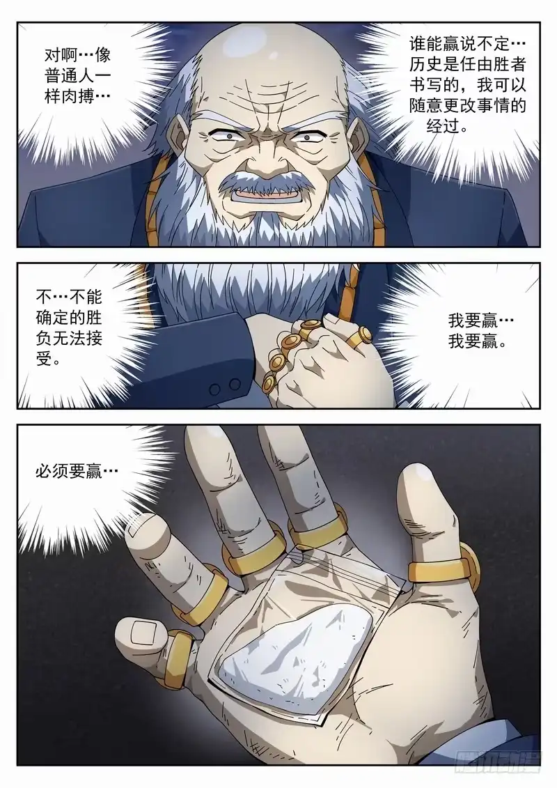 《生死回放第二季》104死 万念俱灰 第4页