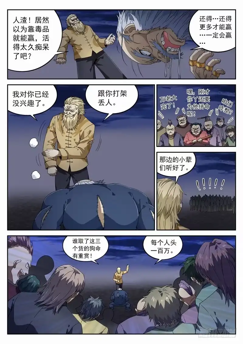 《生死回放第二季》104死 万念俱灰 第8页