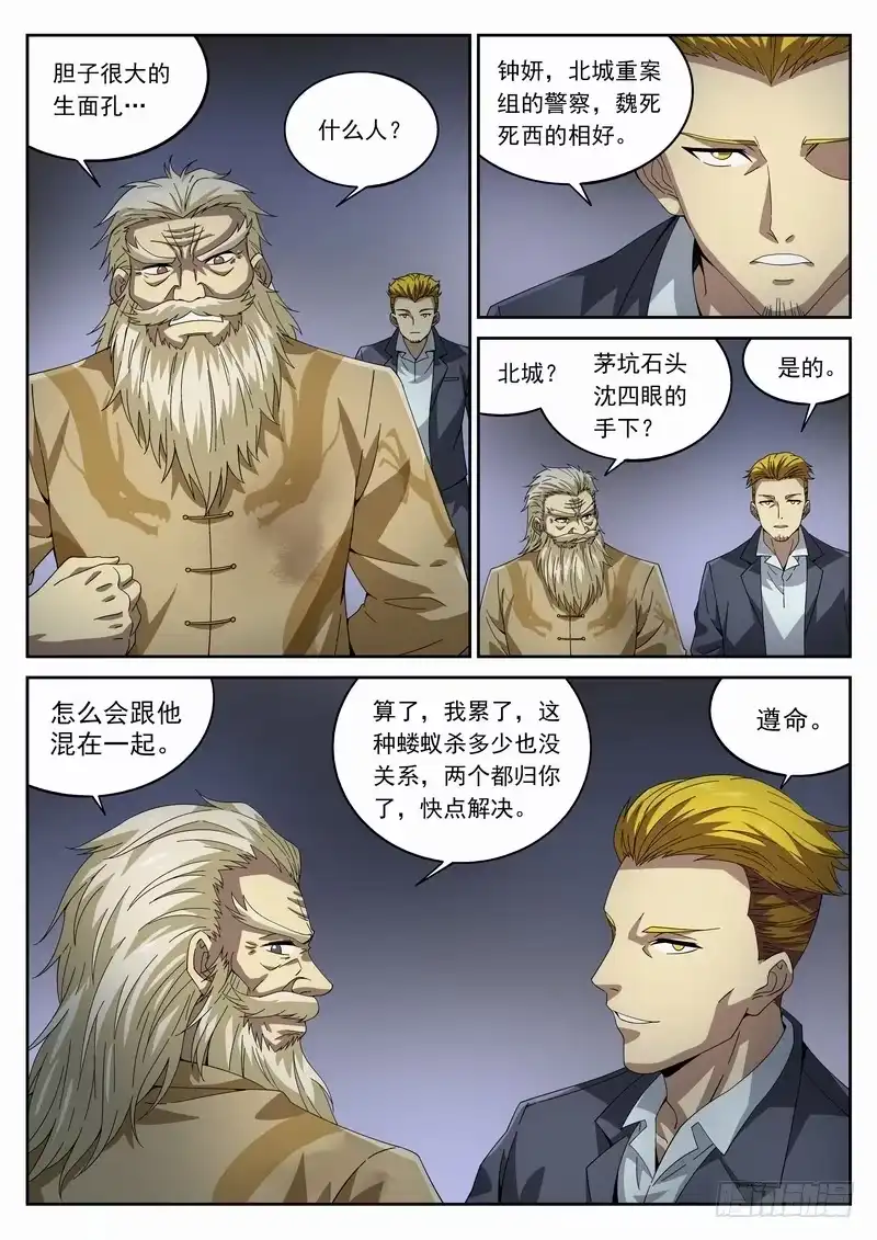 《生死回放第二季》105死 死！死？死... 第5页
