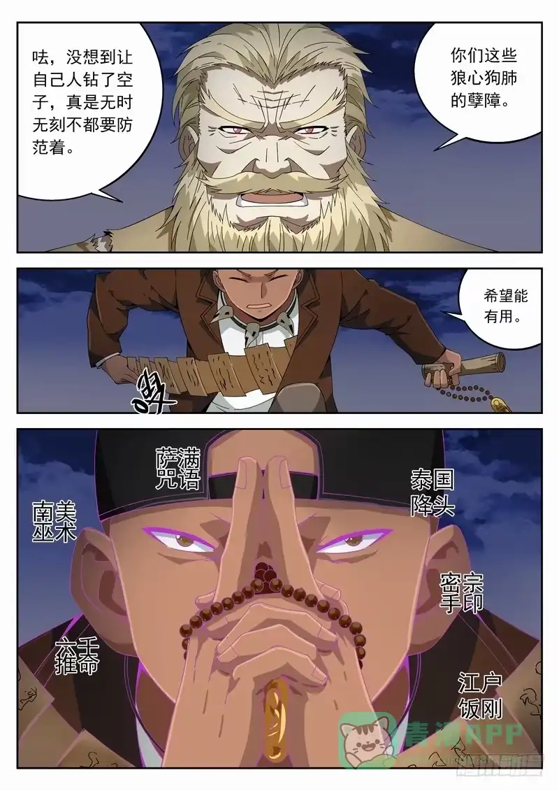 《生死回放第二季》105死 死！死？死... 第11页