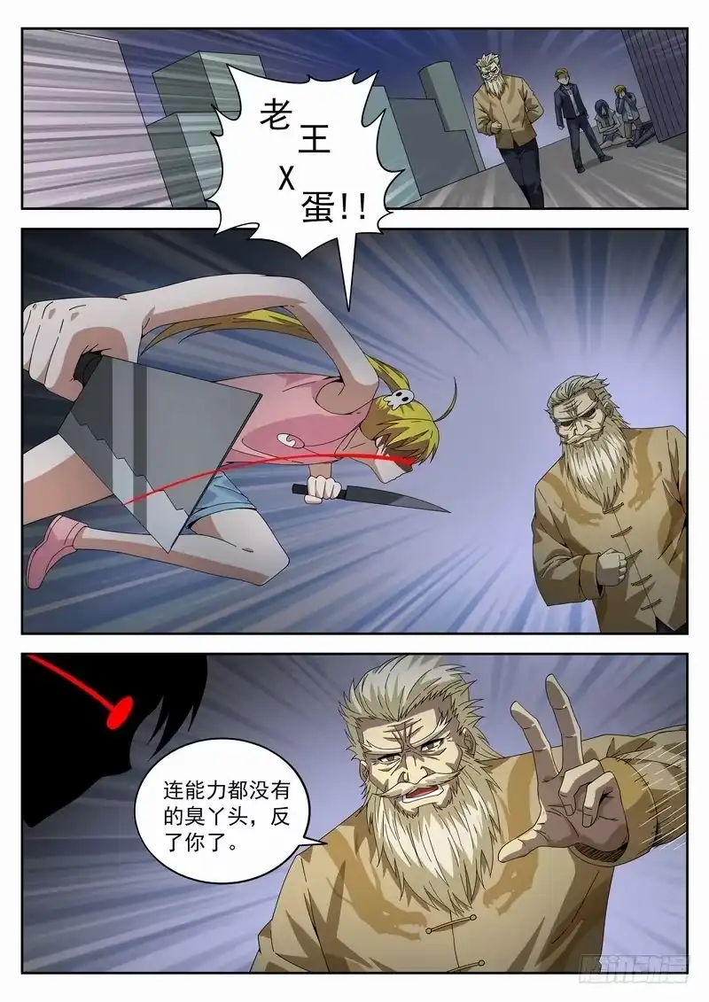 《生死回放第二季》105死 死！死？死... 第9页