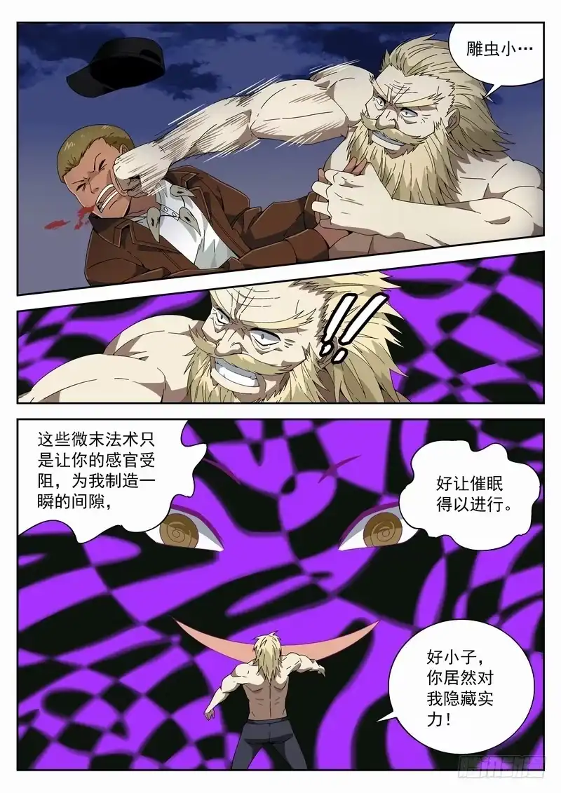 《生死回放第二季》106死 绝境逢生 第4页