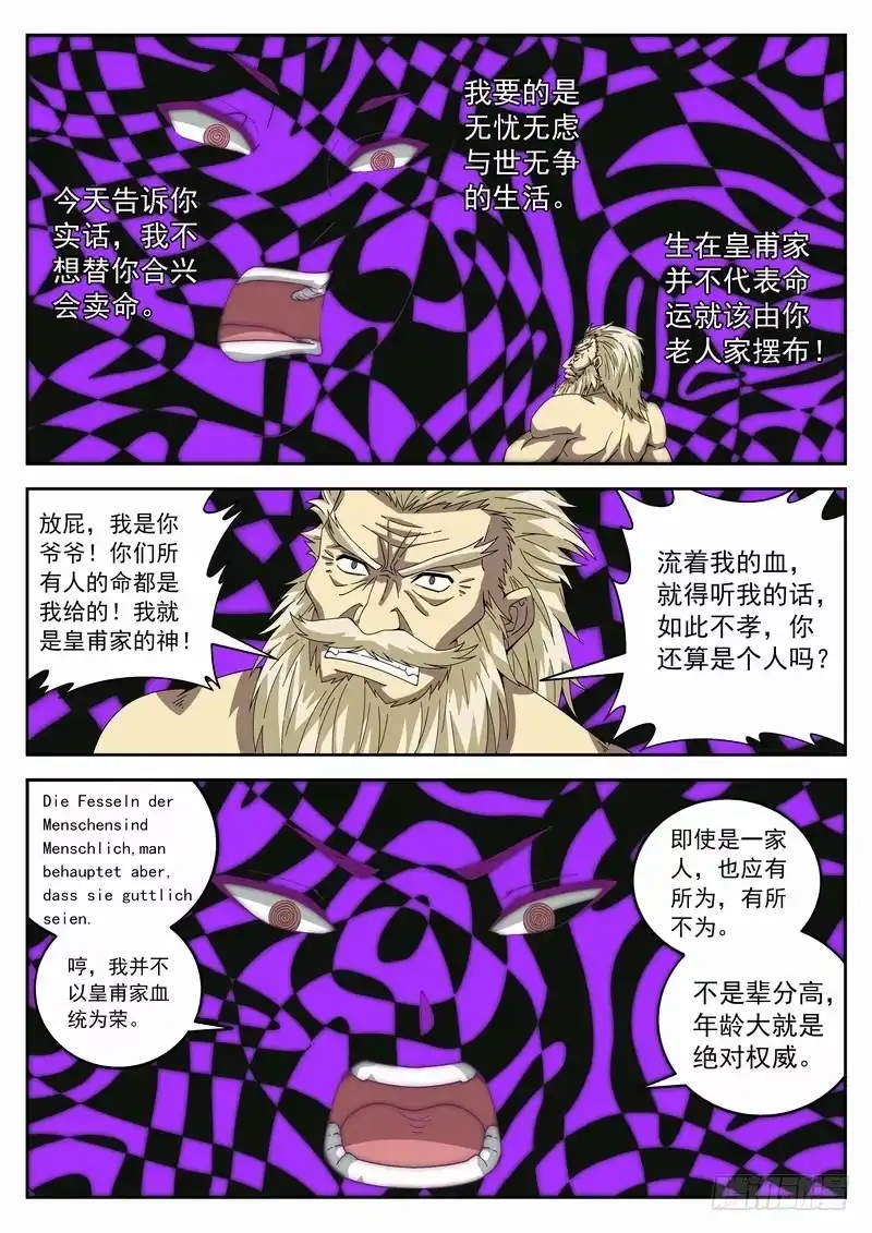 《生死回放第二季》106死 绝境逢生 第5页