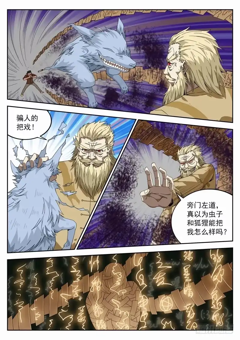 《生死回放第二季》106死 绝境逢生 第2页