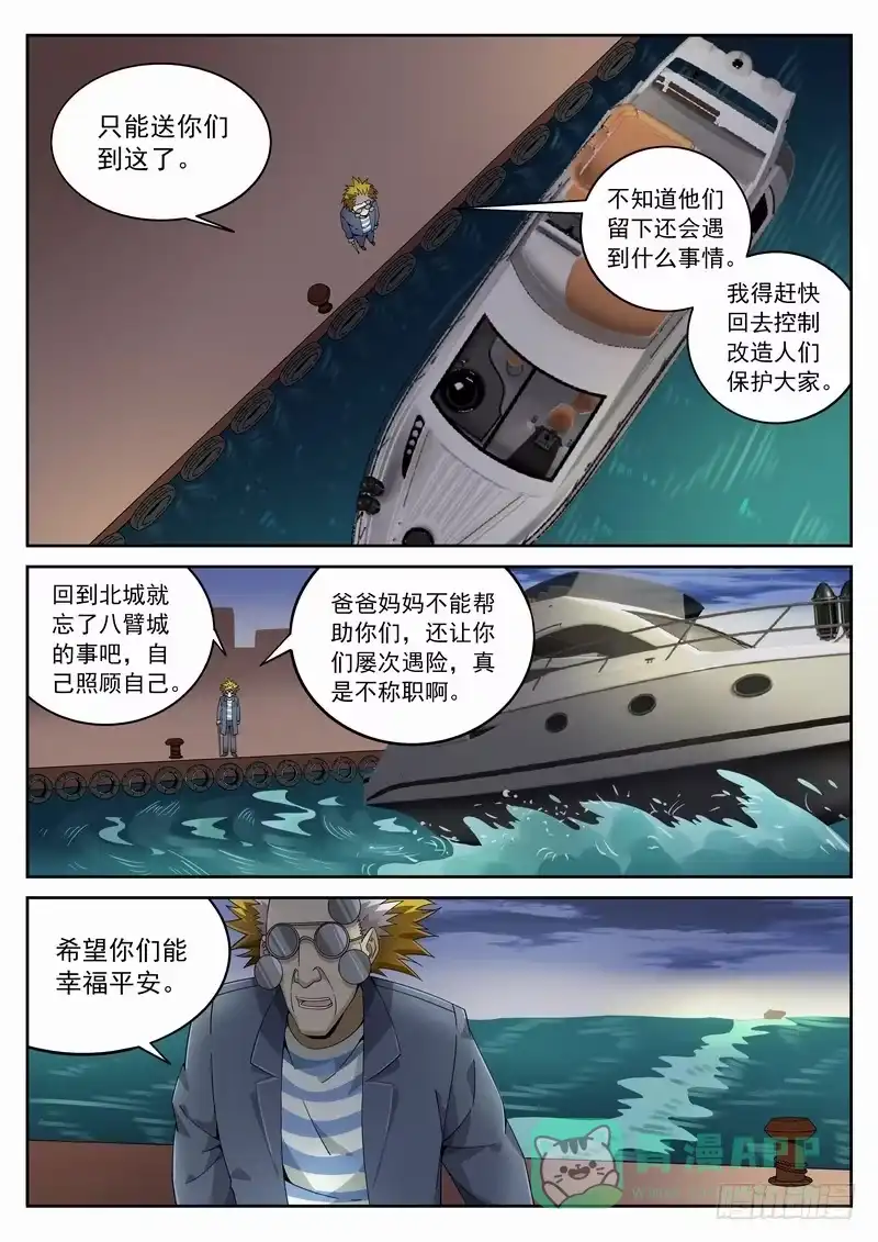 《生死回放第二季》107死 弃子 第1页
