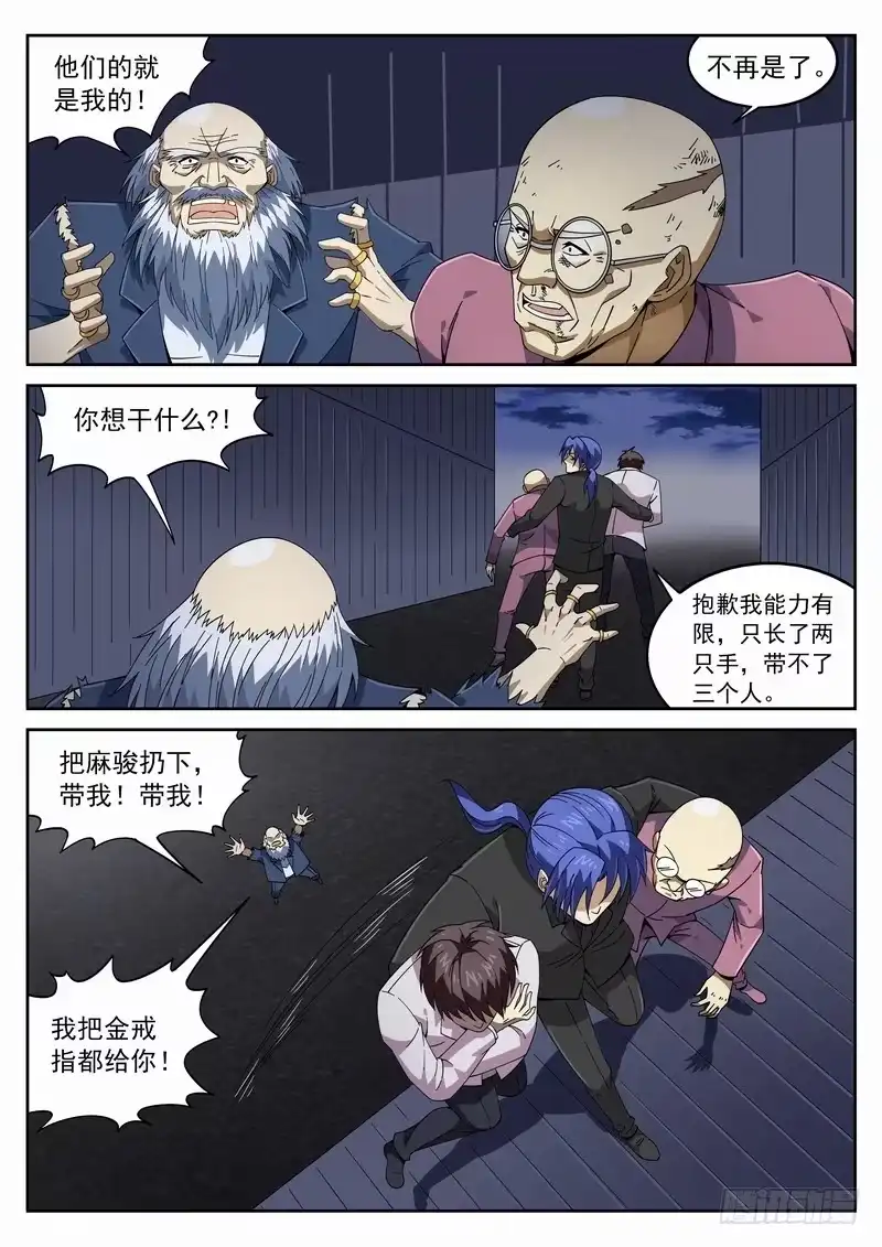 《生死回放第二季》107死 弃子 第7页