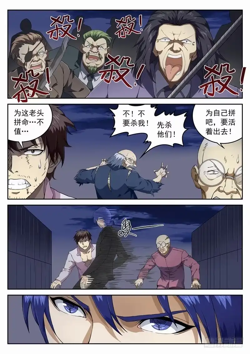 《生死回放第二季》107死 弃子 第4页
