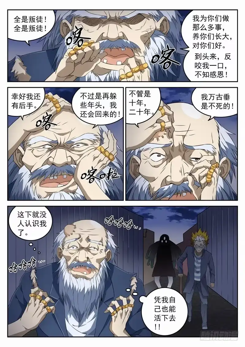 《生死回放第二季》107死 弃子 第9页