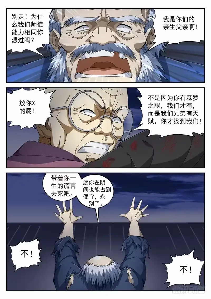 《生死回放第二季》107死 弃子 第8页