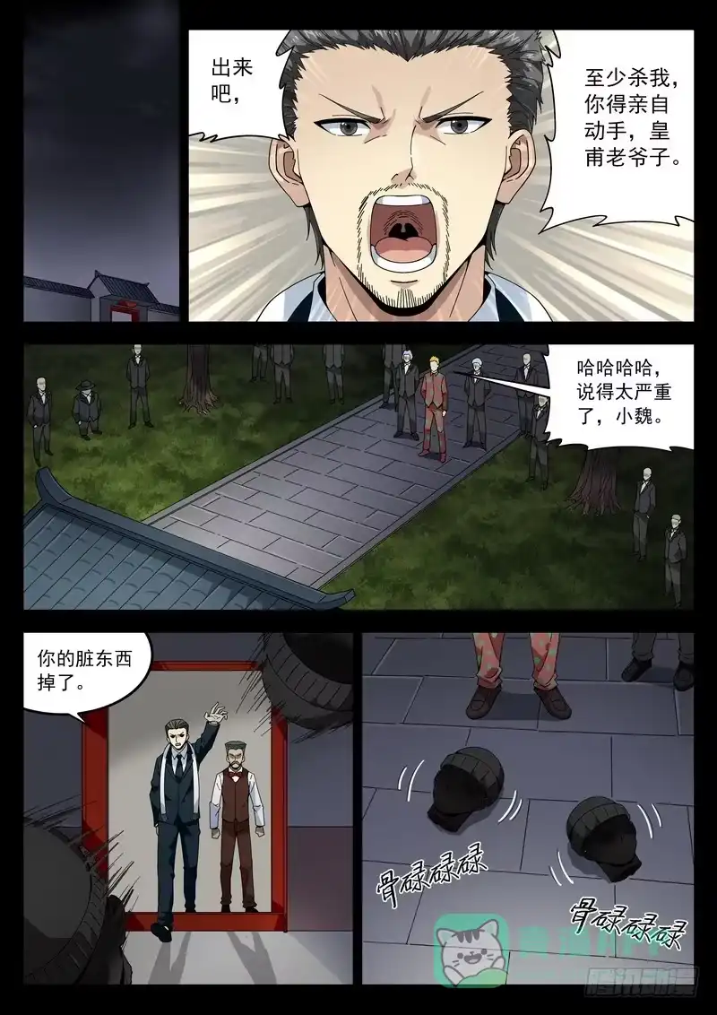 《生死回放第二季》108死 绝望 第6页
