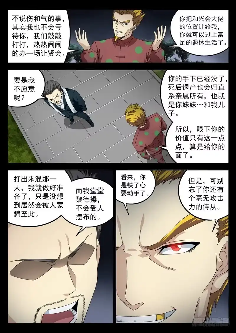 《生死回放第二季》108死 绝望 第8页