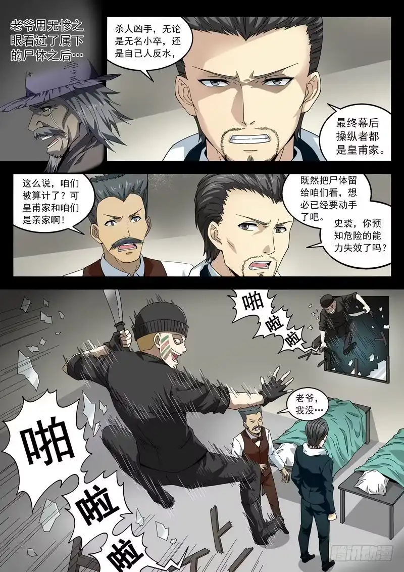 《生死回放第二季》108死 绝望 第5页