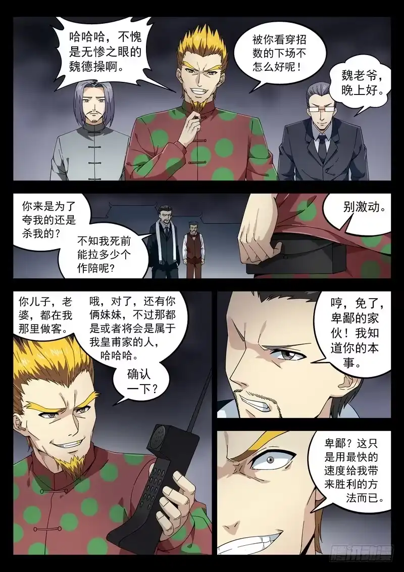 《生死回放第二季》108死 绝望 第7页