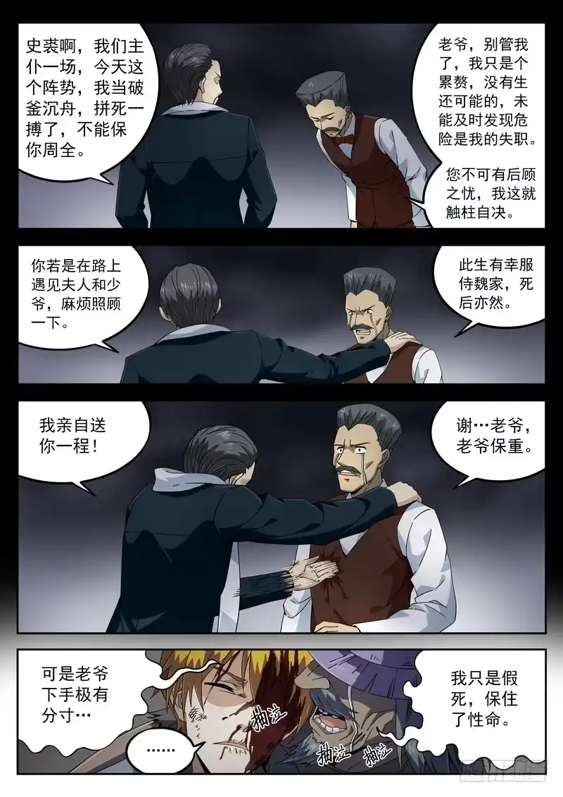 《生死回放第二季》108死 绝望 第9页