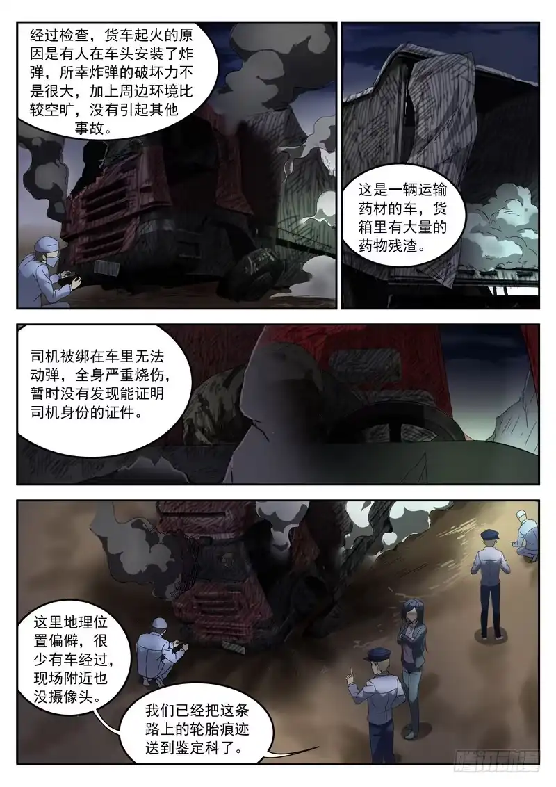 《生死回放第二季》109死 Big Boom 第7页