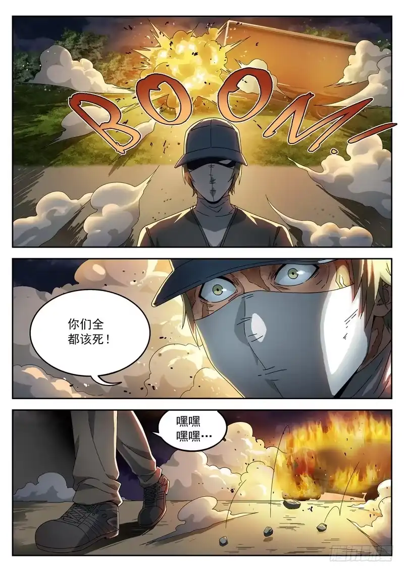 《生死回放第二季》109死 Big Boom 第3页