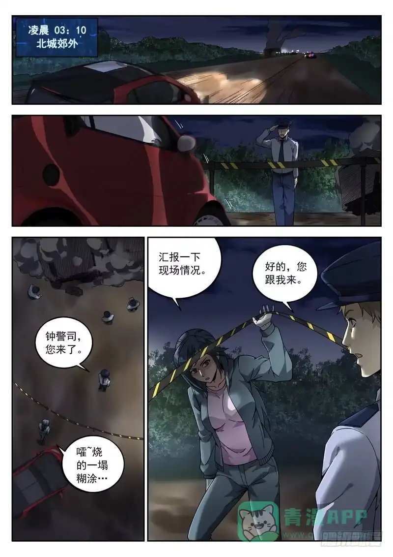 《生死回放第二季》109死 Big Boom 第6页