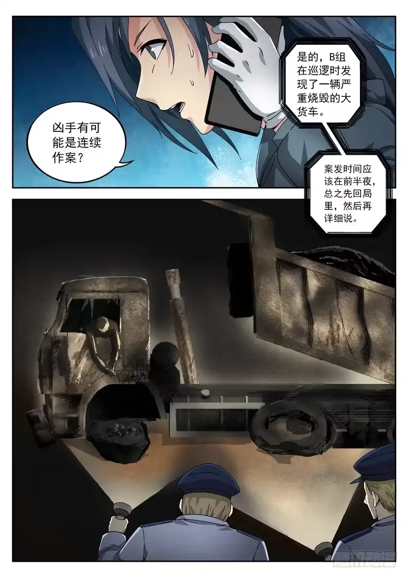 《生死回放第二季》109死 Big Boom 第10页
