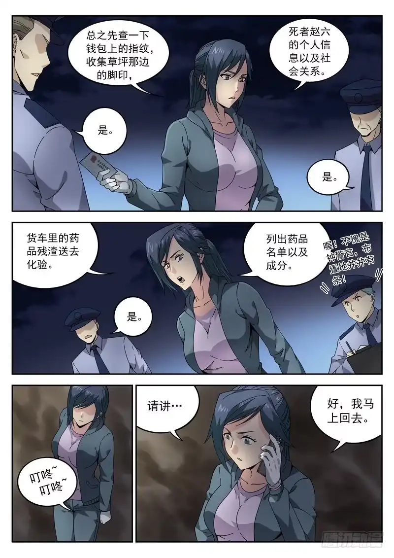 《生死回放第二季》109死 Big Boom 第9页