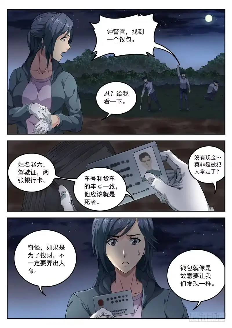 《生死回放第二季》109死 Big Boom 第8页