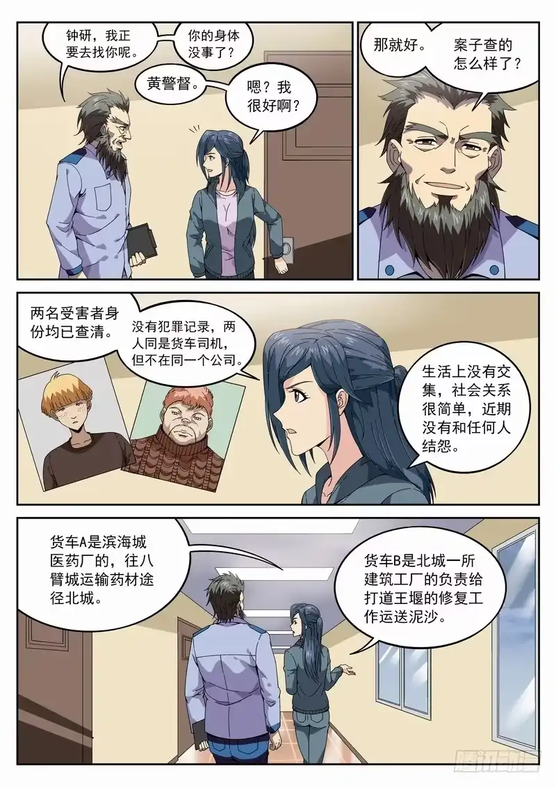 《生死回放第二季》110死 怎么回事？ 第5页