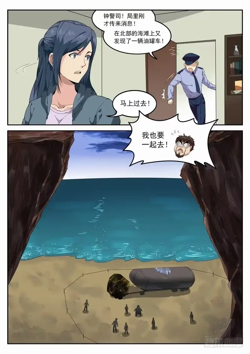 《生死回放第二季》110死 怎么回事？ 第9页