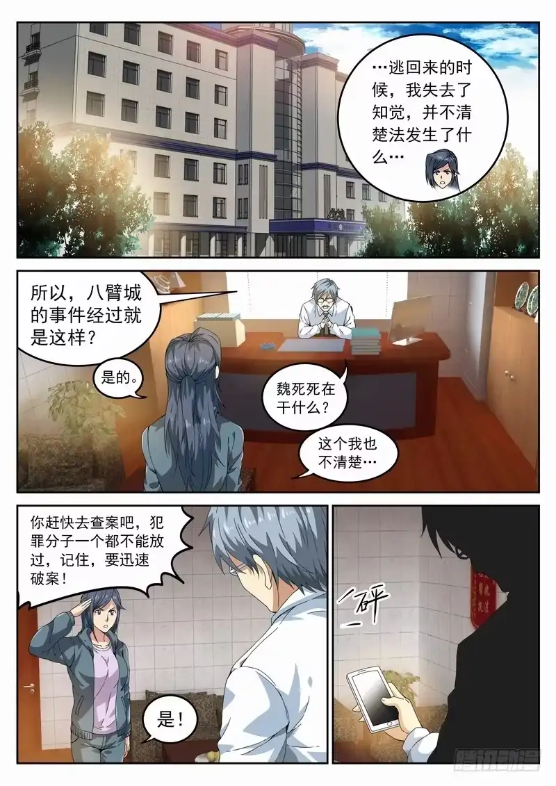 《生死回放第二季》110死 怎么回事？ 第2页