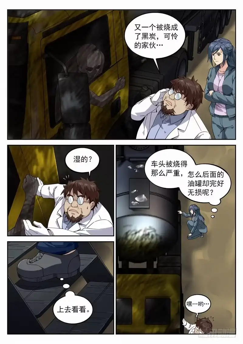 《生死回放第二季》110死 怎么回事？ 第10页