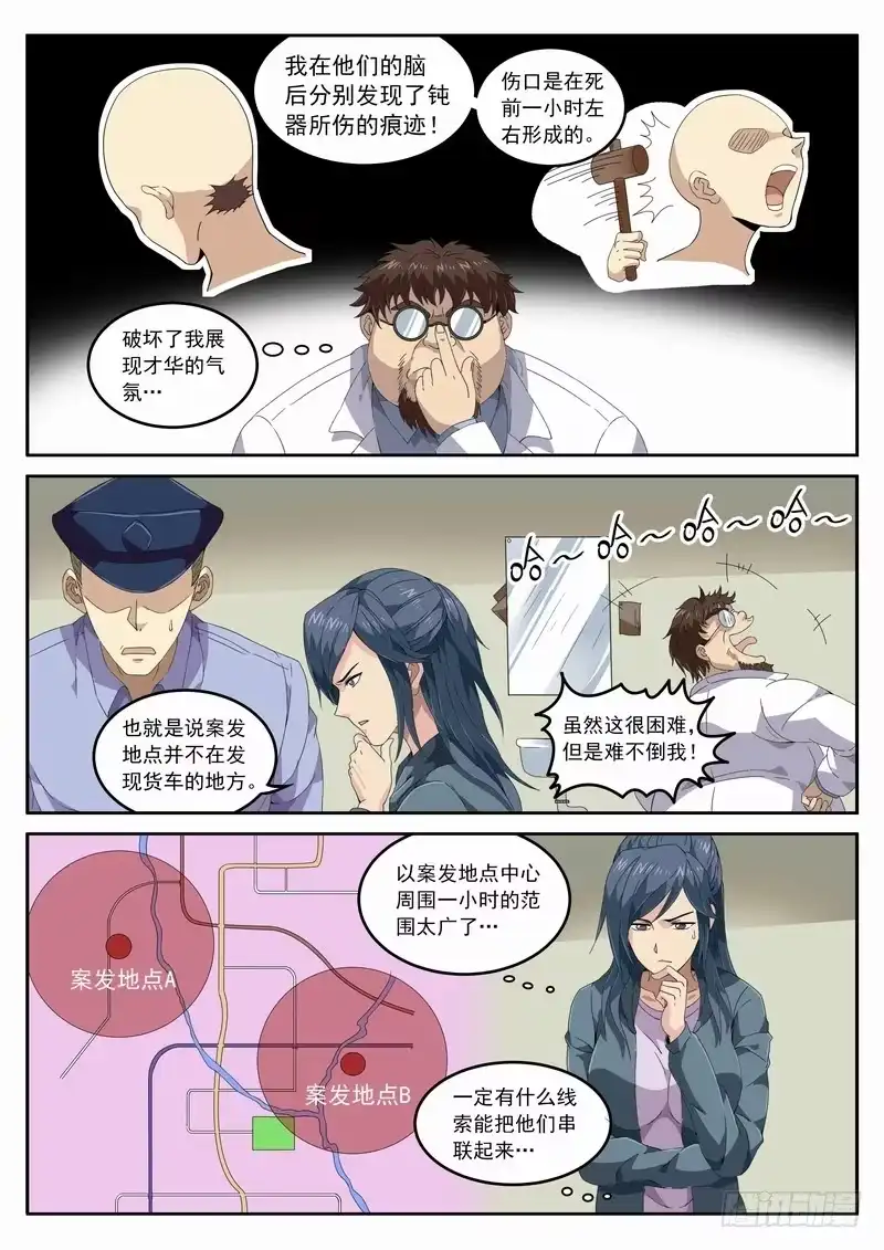《生死回放第二季》110死 怎么回事？ 第8页